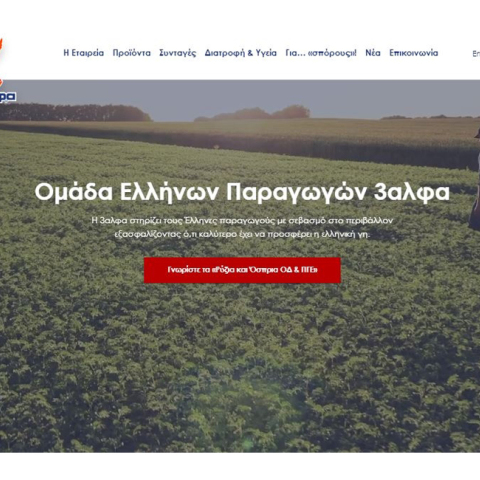 Η 3αλφα ανανεώνεται