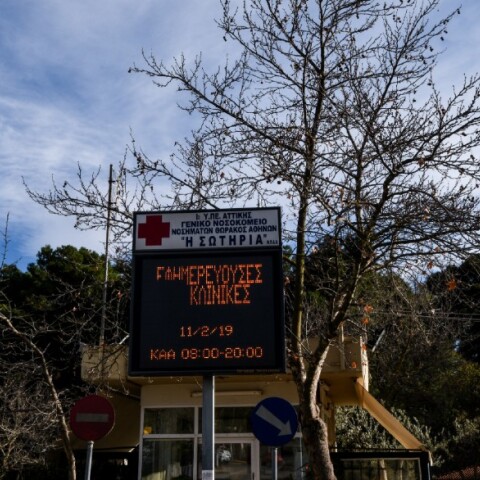 Νοσοκομείο Σωτηρία