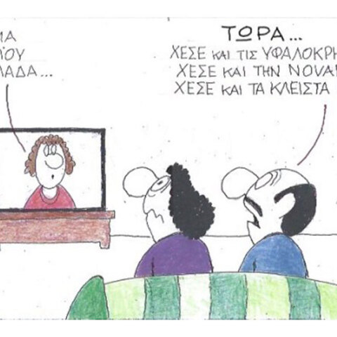 Η γελοιογραφία της ημέρας (27.2.2020) από τον ΚΥΡ