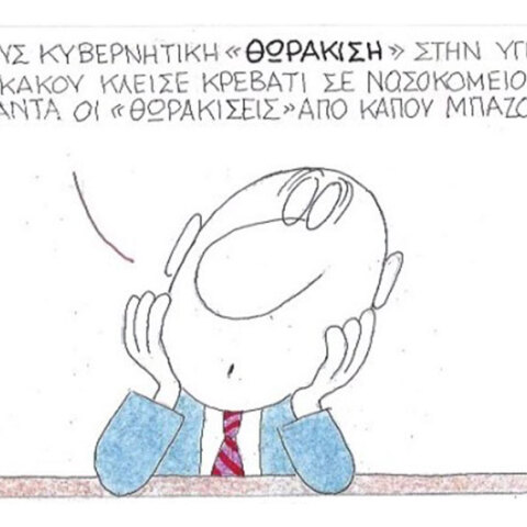 Ο ΚΥΡ σχολιάζει την επικαιρότητα με μια γελοιογραφία