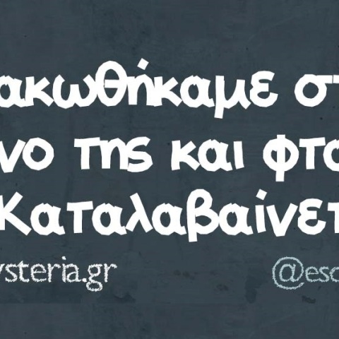 Αστεία memes, ατάκες, βίντεο, virals που ανέβηκαν στο διαδίκτυο και μας έκαναν να γελάσουμε