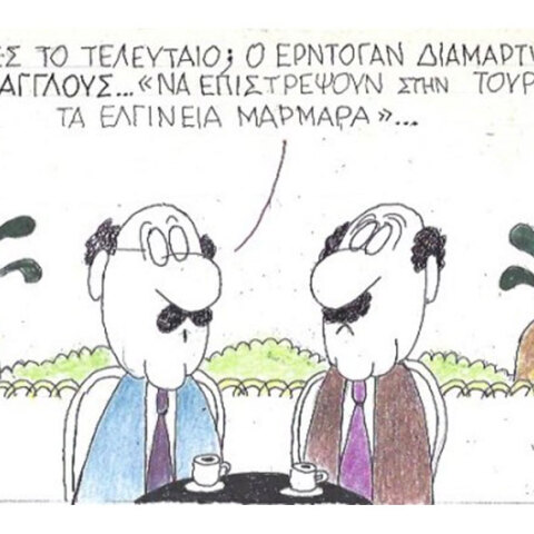 Η γελοιογραφία της ημέρας από τον ΚΥΡ Πέμπτη 5 Μαρτίου 2020