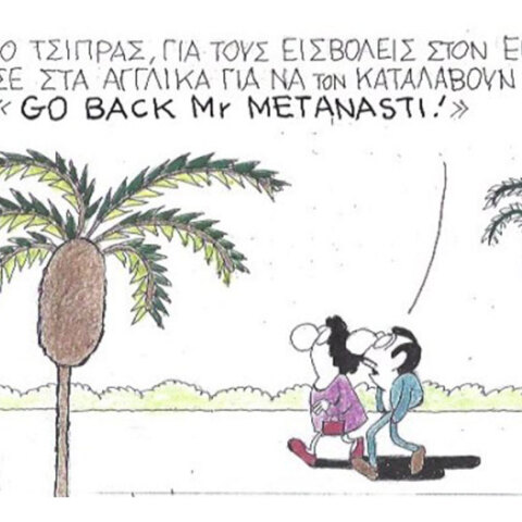 Η γελοιογραφία της ημέρας από τον ΚΥΡ Παρασκευή 6 Μαρτίου 2020