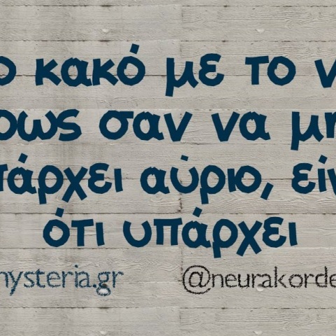 Αστεία memes, ατάκες, βίντεο, virals που ανέβηκαν στο διαδίκτυο και μας έκαναν να γελάσουμε