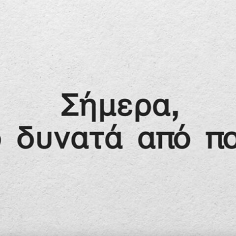 Το σποτάκι της ΕΡΤ για τη σχολική βία