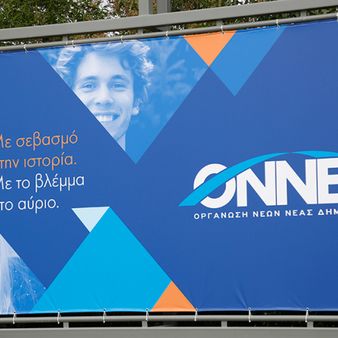 ΟΝΝΕΔ