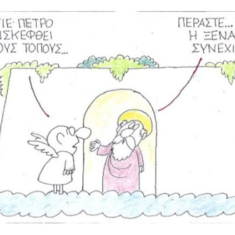 Ο ΚΥΡ σχολιάζει την επικαιρότητα με μια γελοιογραφία, Τετάρτη 11 Μαρτίου 2020