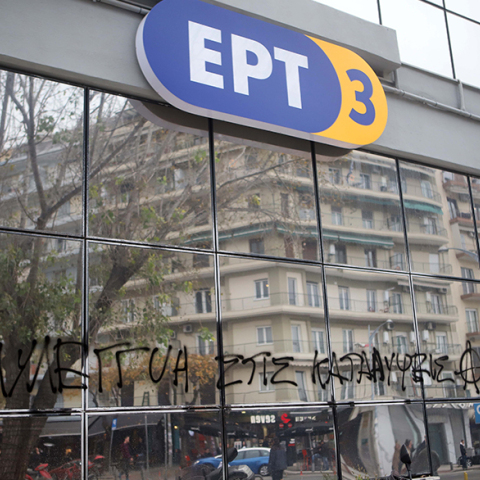 Γραφεία Διοίκησης της ΕΡΤ3 