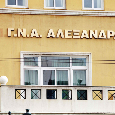 Γ.Ν.Α. Αλεξάνδρα 