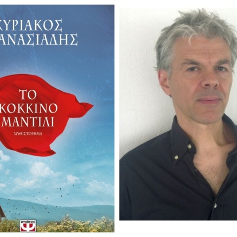 «Κόκκινο μαντίλι» του Κυριάκου Αθανασιάδη, εκδόσεις Ψυχογιός