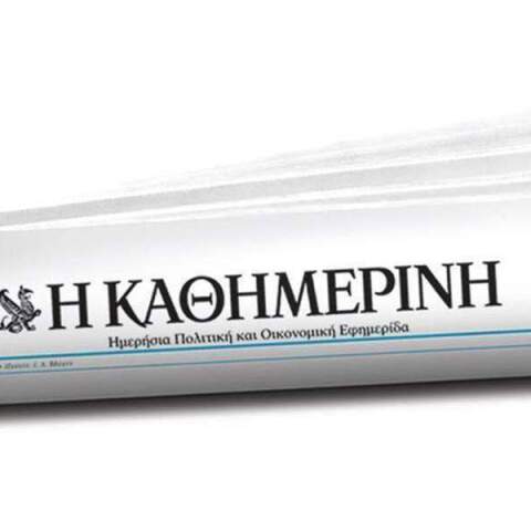 Εφημερίδα «Καθημερινή»