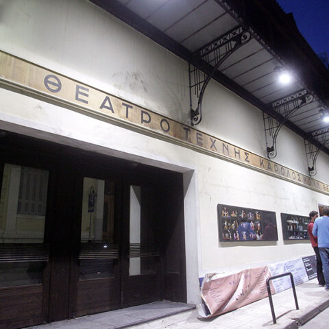 Ξεκινάει διαδικτυακές παραστάσεις το Θέατρο Τέχνης