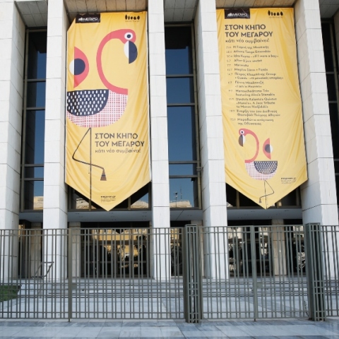 Κορωνοϊός: Κλείνει το Μέγαρο Μουσικής Αθηνών