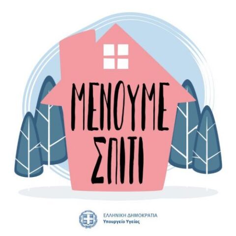 Η ενέργεια του Υπουργείου Υγείας κατά του νέου κορωνοϊού