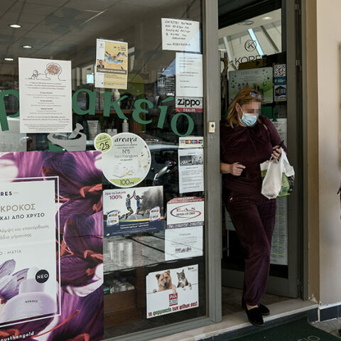 Φαρμακείο 