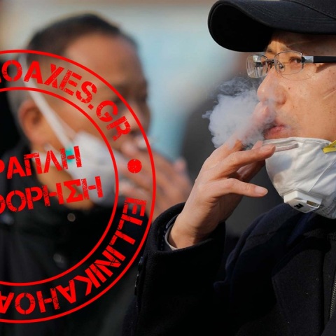 Όχι, ο κορωνοϊός δεν αποφεύγει τους καπνιστές