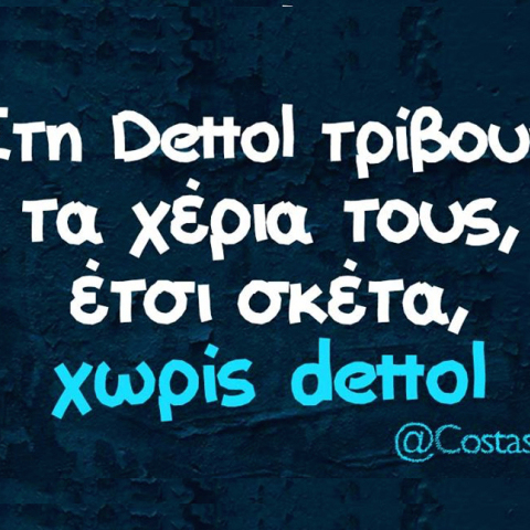 Αστεία memes, ατάκες, βίντεο, virals που ανέβηκαν στο διαδίκτυο και μας έκαναν να γελάσουμε