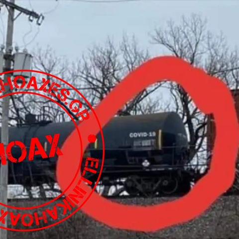 Αυτή η φωτογραφία δεν δείχνει ένα τρένο να μεταφέρει τον κορωνοϊό.