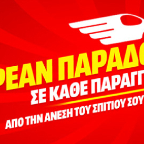 Η Media Markt εξασφαλίζει άμεση παράδοση σε όλη την Ελλάδα