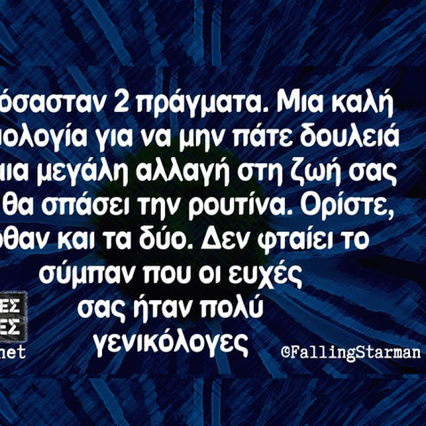 Αστεία memes, ατάκες, βίντεο, virals που ανέβηκαν στο διαδίκτυο και μας έκαναν να γελάσουμε