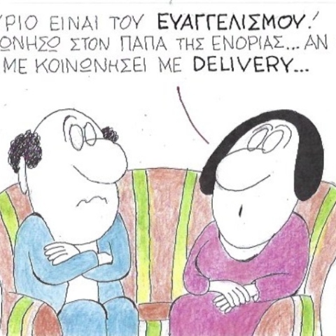 Ο ΚΥΡ σχολιάζει την επικαιρότητα με μια γελοιογραφία, Τετάρτη 25 Μαρτίου 2020