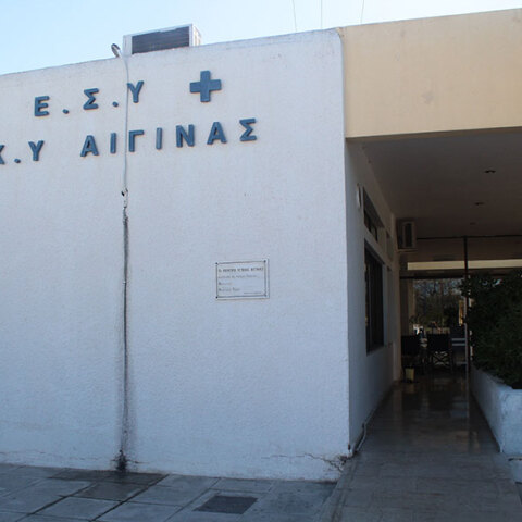 Κέντρο Υγείας Αίγινας 