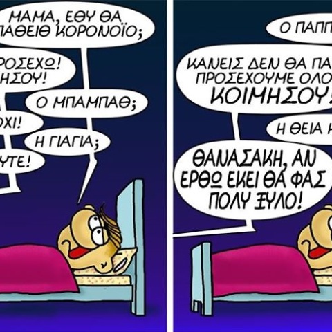 arkas-thanathis-koronoios.jpg