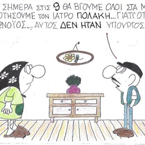 Ο ΚΥΡ σχολιάζει την επικαιρότητα με μια γελοιογραφία, Παρασκευή 27 Μαρτίου 2020