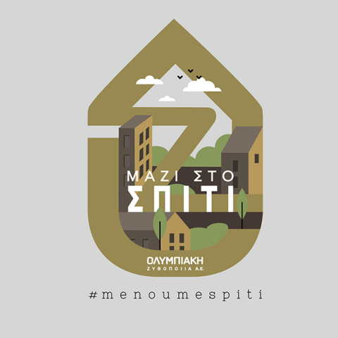 «Μαζί στο σπίτι» με την Ολυμπιακή Ζυθοποιία