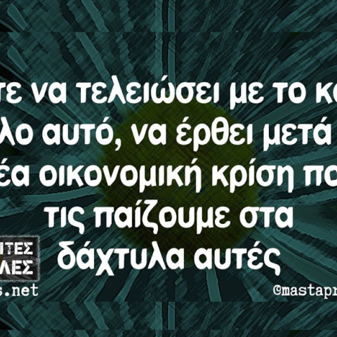 Αστεία memes, ατάκες, βίντεο, virals που ανέβηκαν στο διαδίκτυο και μας έκαναν να γελάσουμε