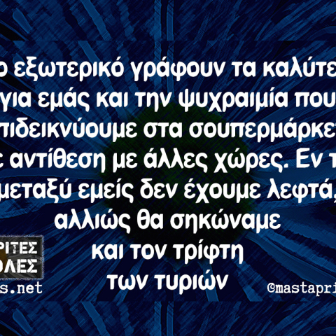 Αστεία memes, ατάκες, βίντεο, virals που ανέβηκαν στο διαδίκτυο και μας έκαναν να γελάσουμε