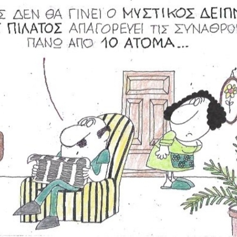 Ο ΚΥΡ σχολιάζει την επικαιρότητα με μια γελοιογραφία, Τετάρτη 1 Απριλίου 2020