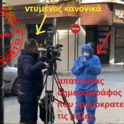 Όχι, ΔΕΝ μας εξαπάτησε για την πανδημία η δημοσιογράφος με τη στολή προστασίας