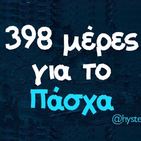 Αστεία memes, ατάκες, βίντεο, virals που ανέβηκαν στο διαδίκτυο και μας έκαναν να γελάσουμε