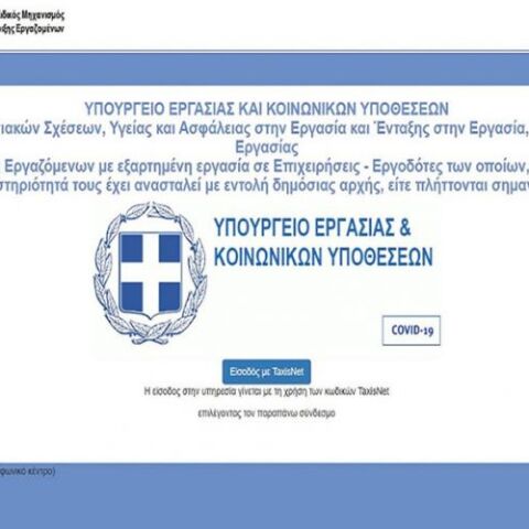 Η ιστοσελίδα για τις αιτήσεις του επιδόματος των 800 ευρώ