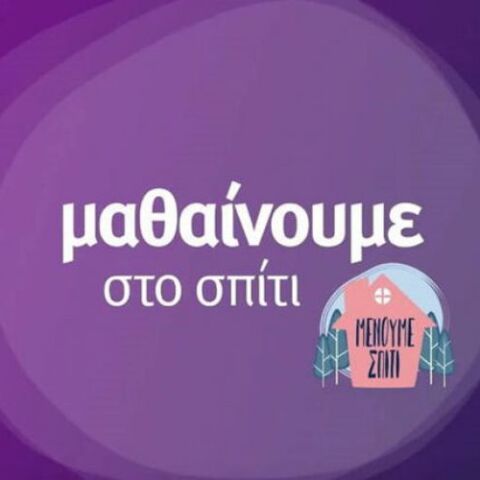 Εκπαιδευτική τηλεόραση