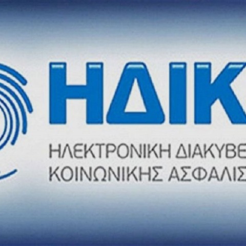 Πληροφορίες για την ενεργοποίηση της άυλης συνταγογράφησης