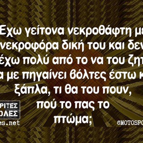 Αστεία memes, ατάκες, βίντεο, virals που ανέβηκαν στο διαδίκτυο και μας έκαναν να γελάσουμε