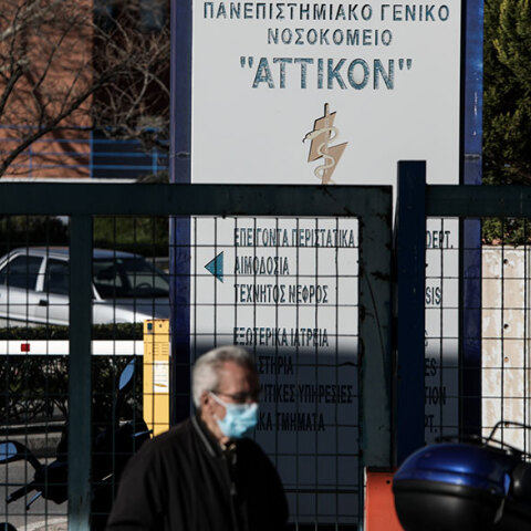 Νοσοκομείο «Αττικόν» 