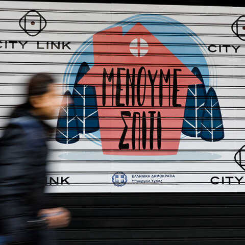 Μένουμε Σπίτι