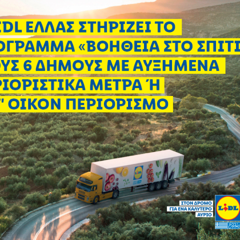 Η Lidl Eλλάς στηρίζει το πρόγραμμα «Βοήθεια στο σπίτι» στους 6 δήμους με αυξημένα περιοριστικά μέτρα ή κατ' οίκον περιορισμό.