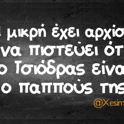 Αστεία memes, ατάκες, βίντεο, virals που ανέβηκαν στο διαδίκτυο και μας έκαναν να γελάσουμε