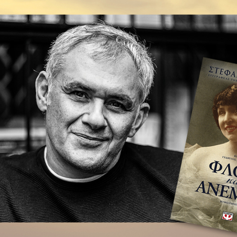 Στέφανος Δάνδολος