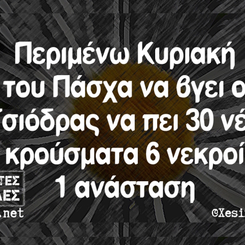 Αστεία memes, ατάκες, YOLO βίντεο, virals που ανέβηκαν στο διαδίκτυο και μας έκαναν να γελάσουμε