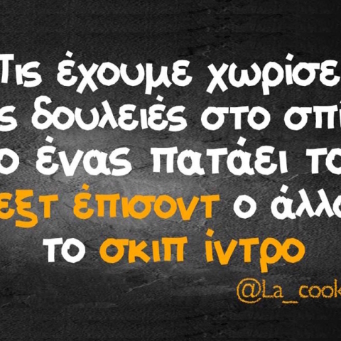 Αστεία memes, YOLO ατάκες, βίντεο, virals που ανέβηκαν στο διαδίκτυο και μας έκαναν να γελάσουμε
