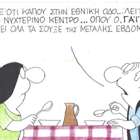 Ο ΚΥΡ σχολιάζει την επικαιρότητα με μια γελοιογραφία, Σάββατο 11 Απριλίου 2020