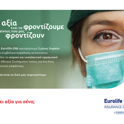 Η Eurolife ERB προσφέρει τρεις μήνες δωρεάν στα συμβόλαια ασφάλισης αυτοκινήτου σε όλο το ιατρικό και νοσηλευτικό προσωπικό του ΕΣΥ, για ένα έτος συνεχούς ασφάλισης.