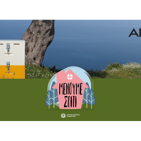 Η APIVITA προχώρησε σε δωρεά προϊόντων της