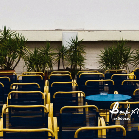 Ποιητικές συλλογές από τις εκδόσεις Βακχικόν