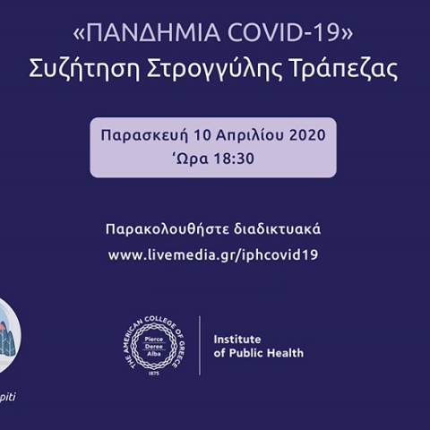 Διαδικτυακή συζήτης στρογγυλής τραπέζης